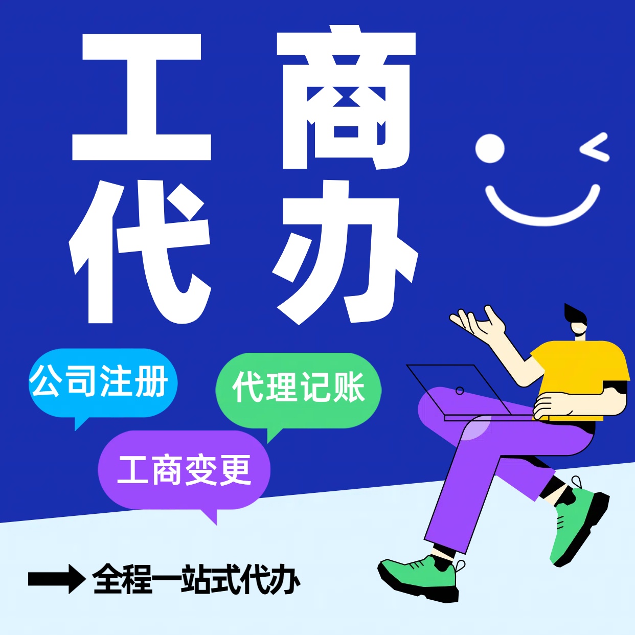 武威苏州公司注册代办告别繁琐！苏州代理记账+资深会计团队，省时省