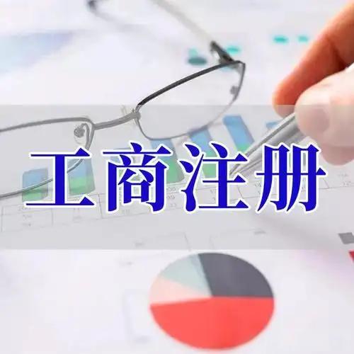 武威苏州代理记账_注册公司一站式服务_价格透明_3 天拿证_立即