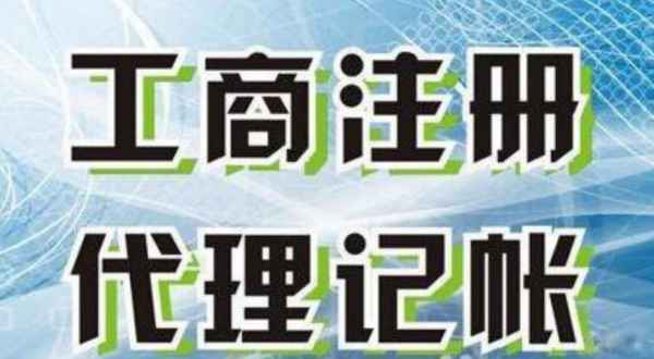 武威苏州创业注册执照+无需到场+专业团队全程代办公司注册+省时省