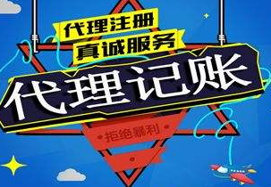 武威苏州代理记账报税流程与记账报税的收费是多少钱？